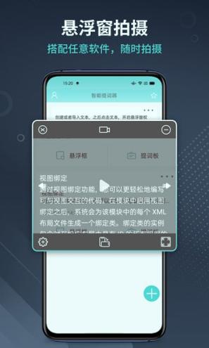 智能提词器 v3.2.2