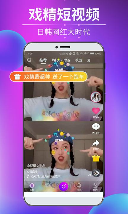 戏精短视频 v3.4.4
