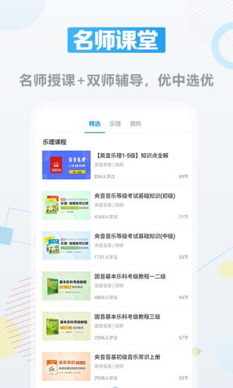 音基课堂 v5.1.3