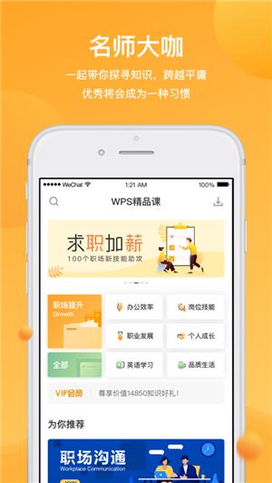 WPS精品课 v3.3.1