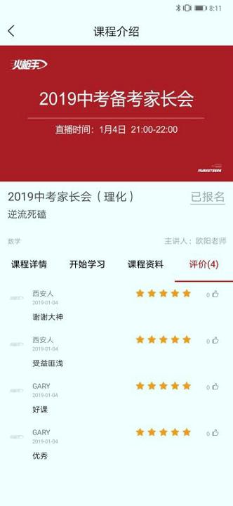 火枪手教育 v4.1.3