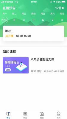 小通优课 v4.5.3