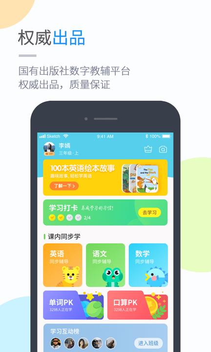 浙教学习 v4.0.4