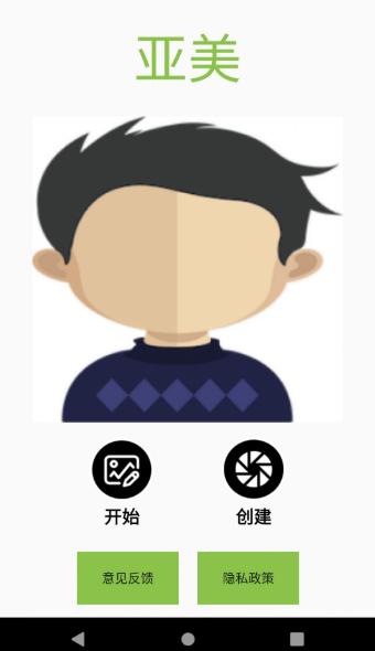 亚美图片编辑 v6.4.2