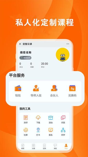 奕智云课 v5.3.1