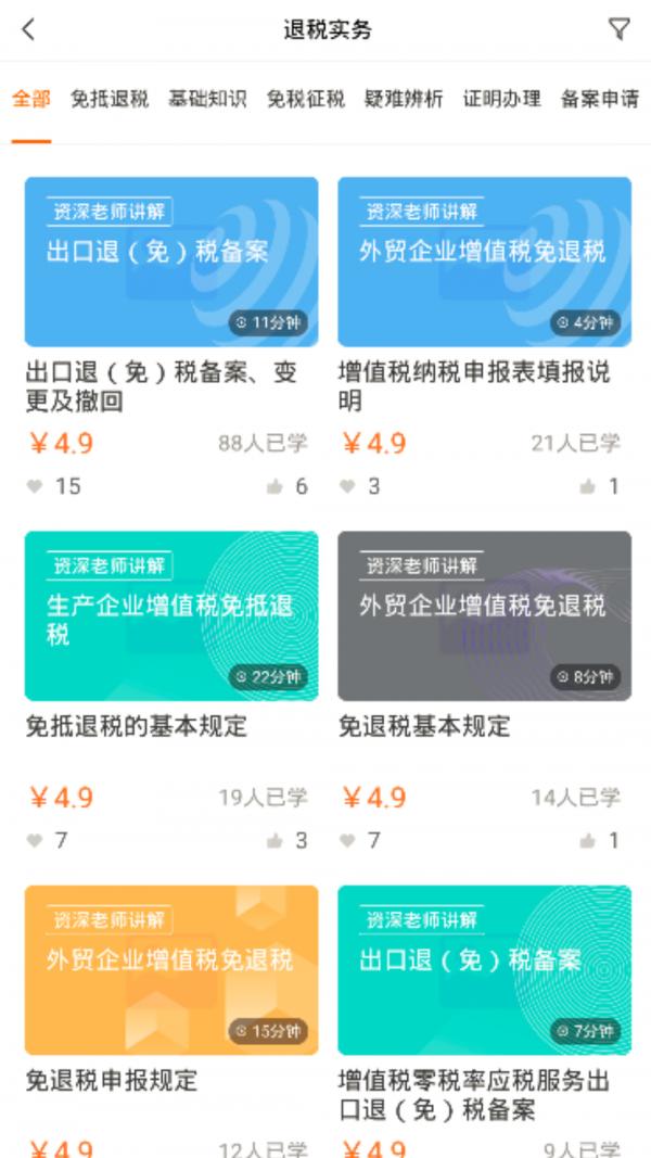 出口退税 v5.3.2