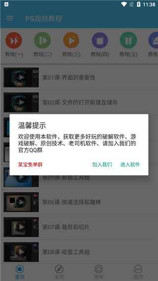 ps视频教程 v5.0.3
