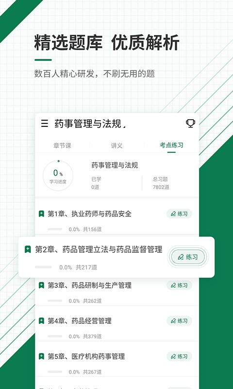 医学考证准题库 v3.2.1