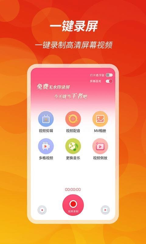 王者录屏 v4.4.4