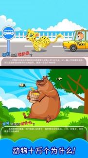 儿童动物总动员 v3.1.2