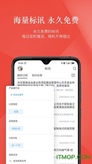 微标书 v4.4.3