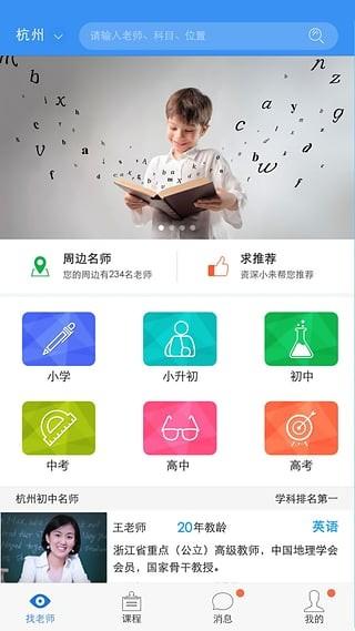老师来了 v4.1.2