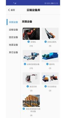 煤矿机电故障云 v6.4.3