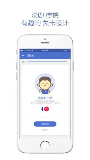 法语U学院 v5.3.3