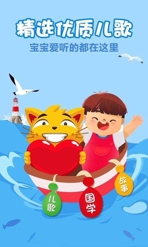 亲贝儿歌 v4.2.2
