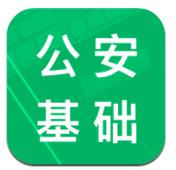 公安基础知识题库