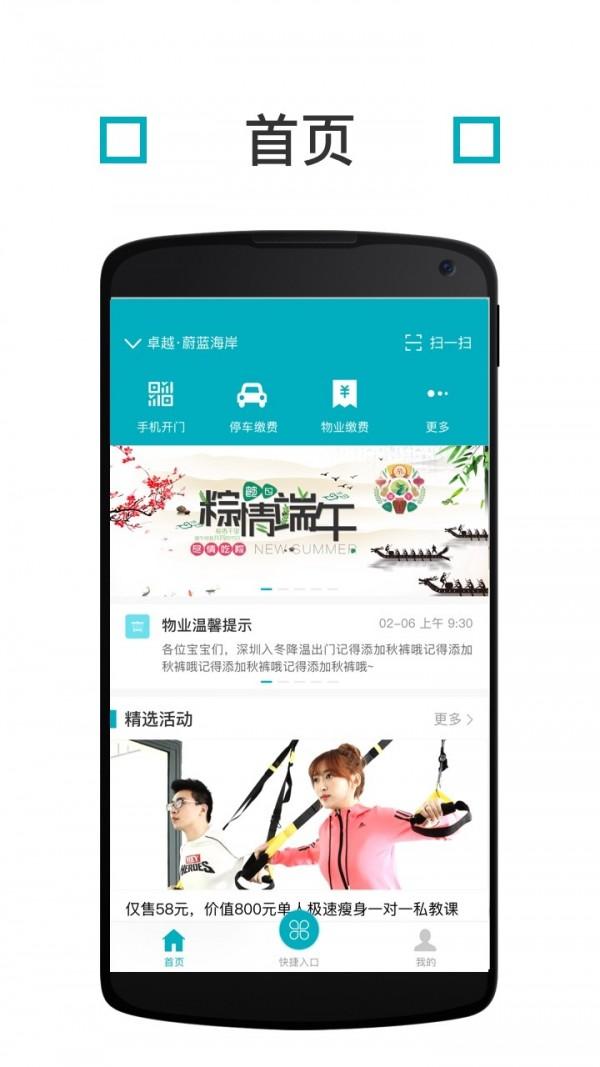 卓越E家 v3.4.3