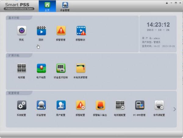 大华Smartpss v3.2.2