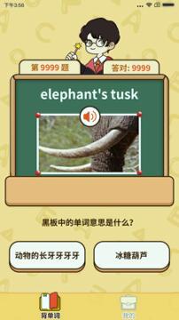 爱上背单词 v6.5.4