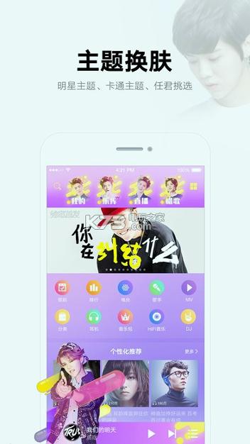 酷我音乐盒 v3.2.1