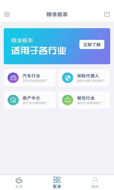 精准概率 v5.0.3