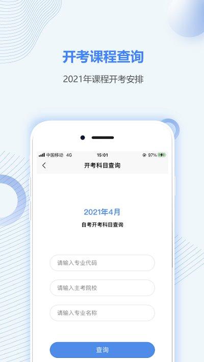 北京自考之家 v4.3.2