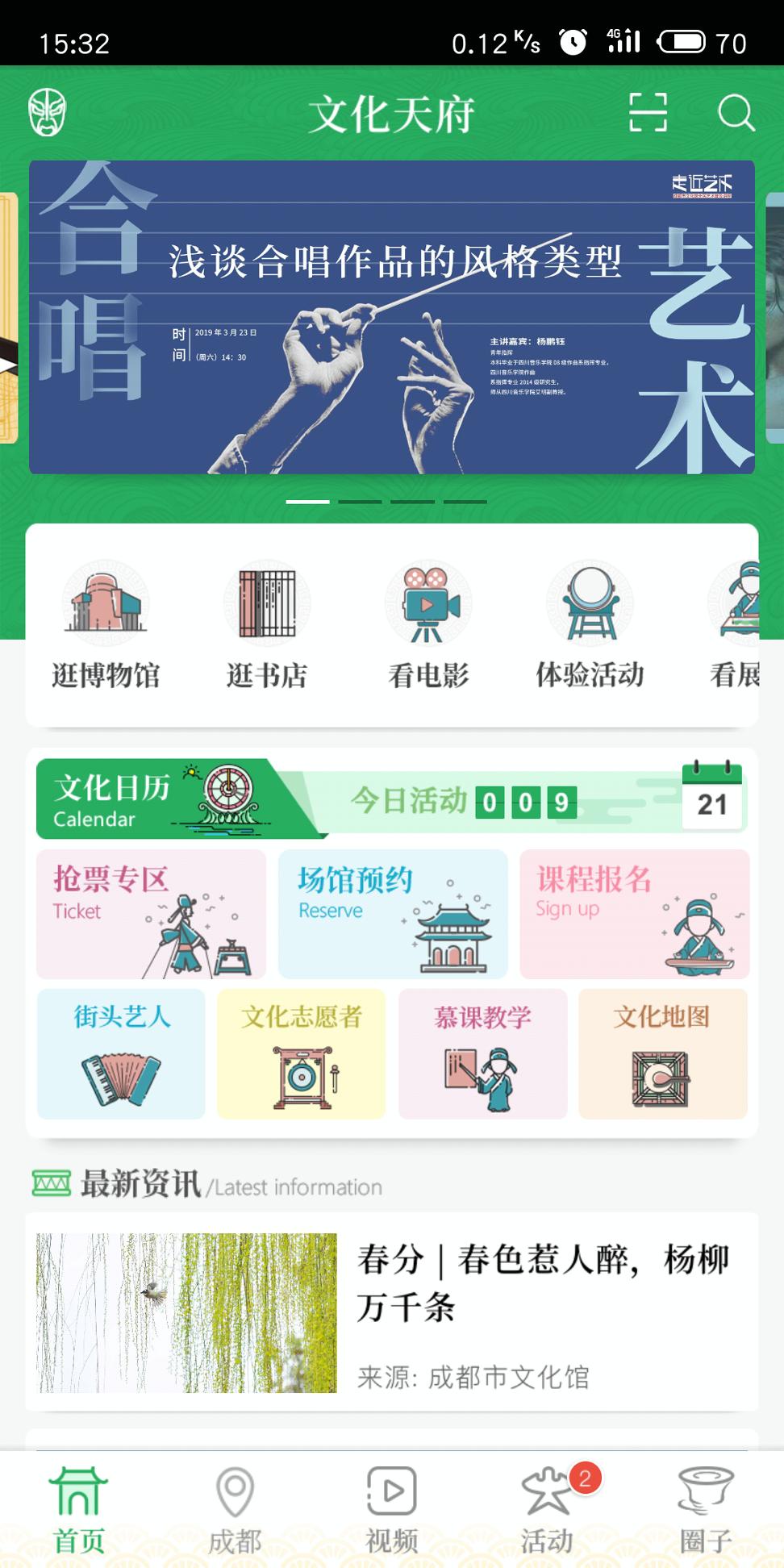 文化天府 v4.1.4