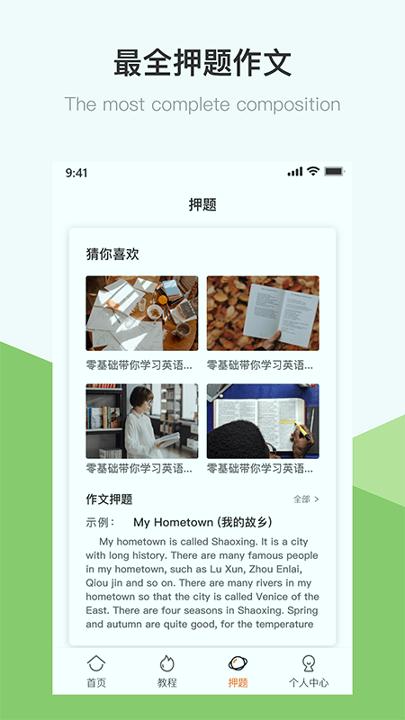 英语B级统考 v3.1.3