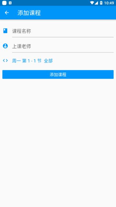 南哪课表 v5.1.2