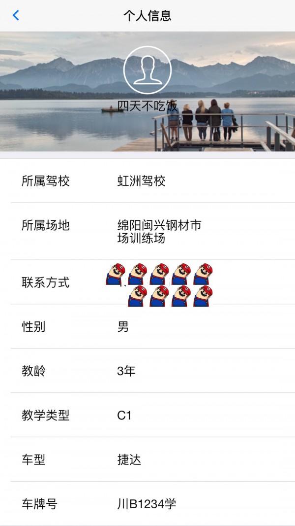 17驾考教练端 v5.3.2