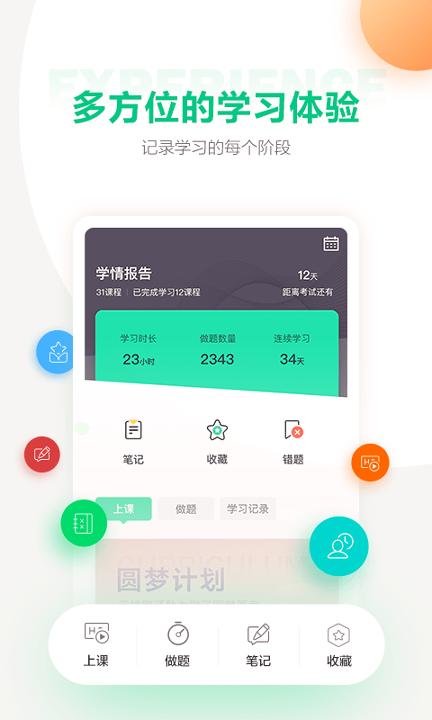 医学直播课堂 v6.1.4