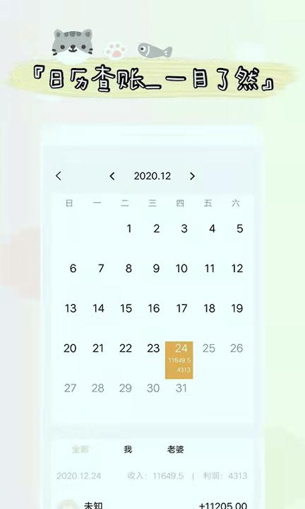 微销进出货记账 v3.4.4
