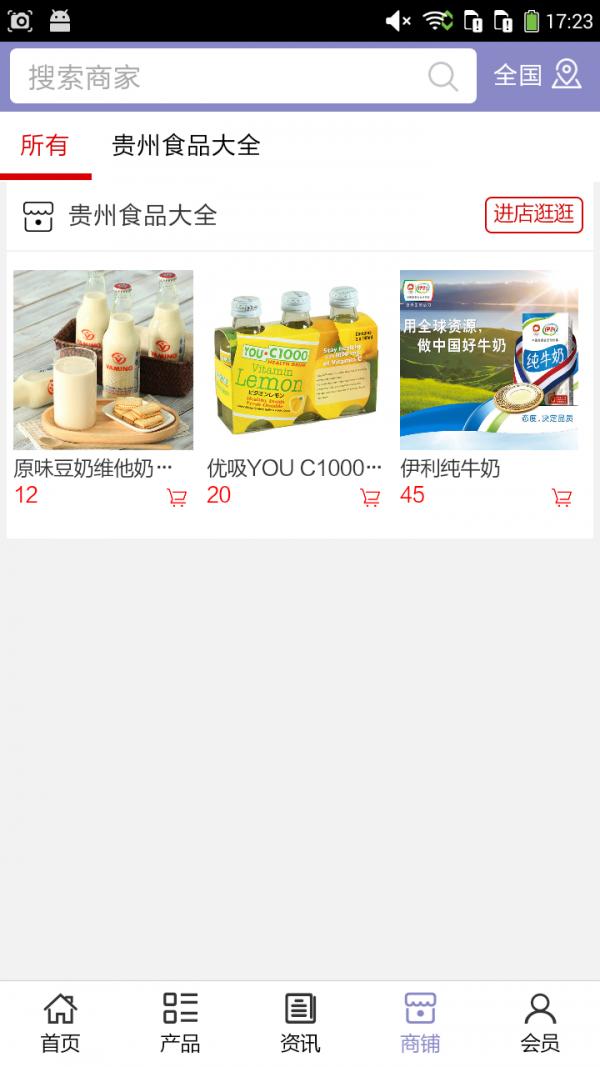 贵州食品大全 v4.0.1