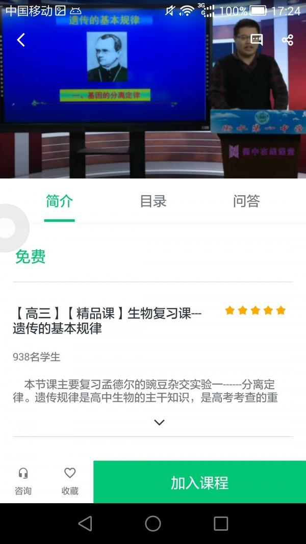 衡中在线课堂 v5.3.2