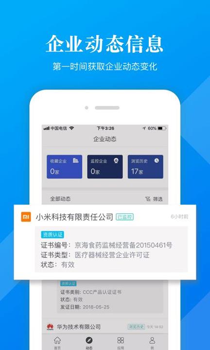 启信宝企业版 v6.4.3