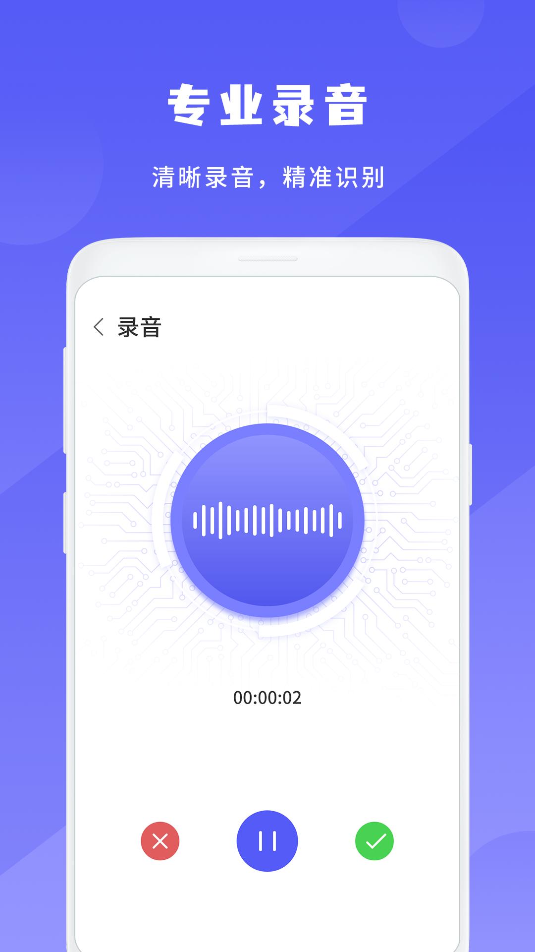 简洁录音机 v4.1.4