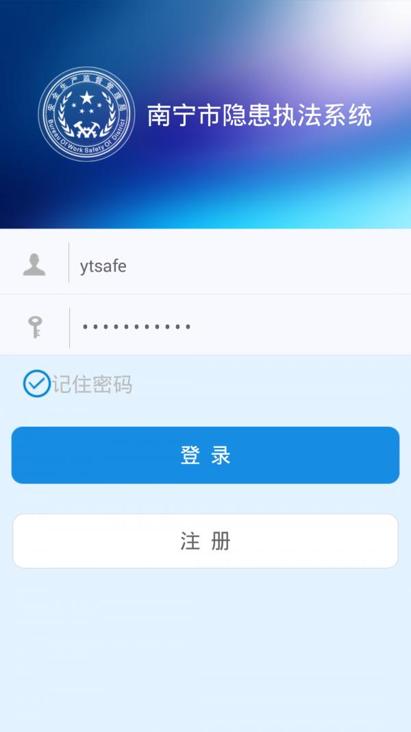 南宁隐患执法 v6.5.4