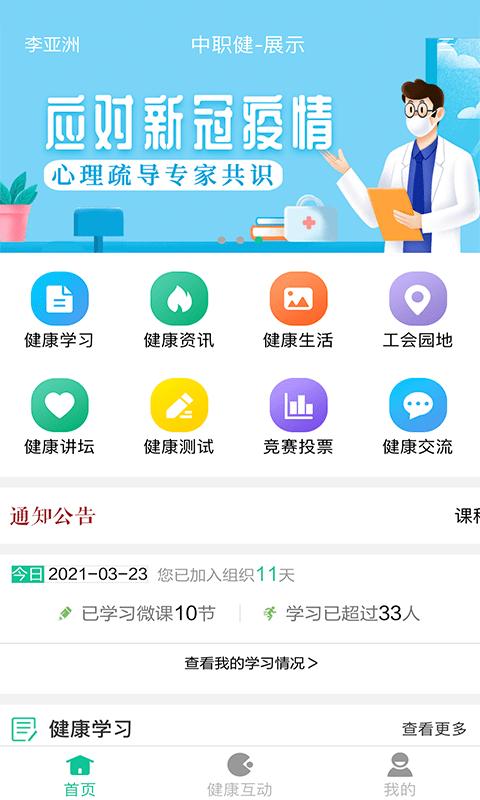 中职健 v3.4.1