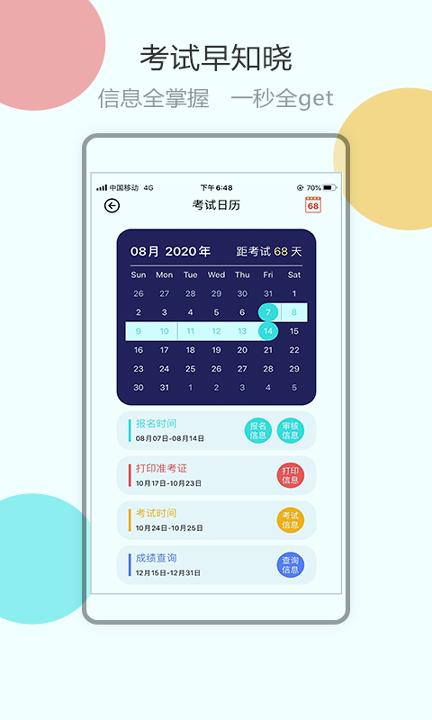 医考拉AI课 v6.3.3