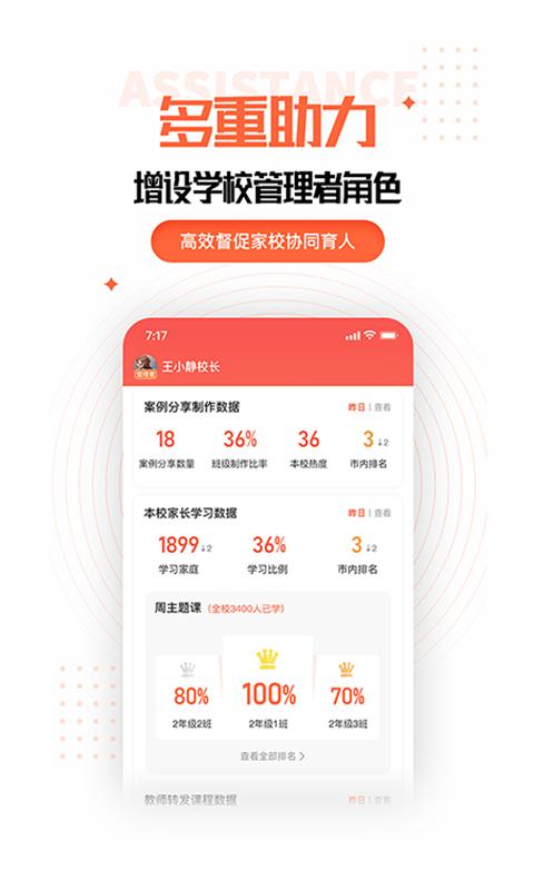 家长空间家长版 v5.4.1