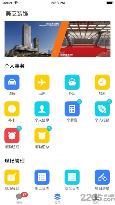 美芝云办公 v5.0.3