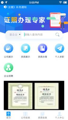 如辰资质通 v5.0.2