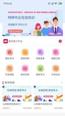 特种安全考试 v6.3.3