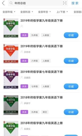 作业互助组初中版 v6.4.1