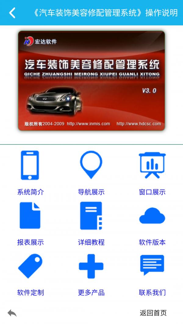 汽车美容修配管理系统 v3.1.3
