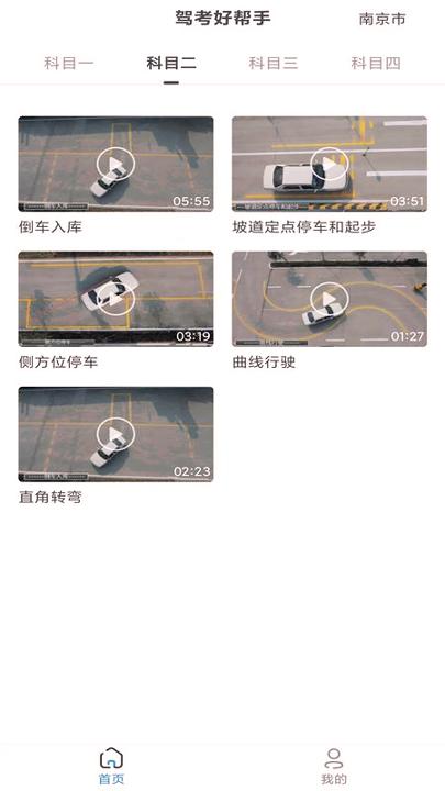 驾考好帮手 v3.1.1