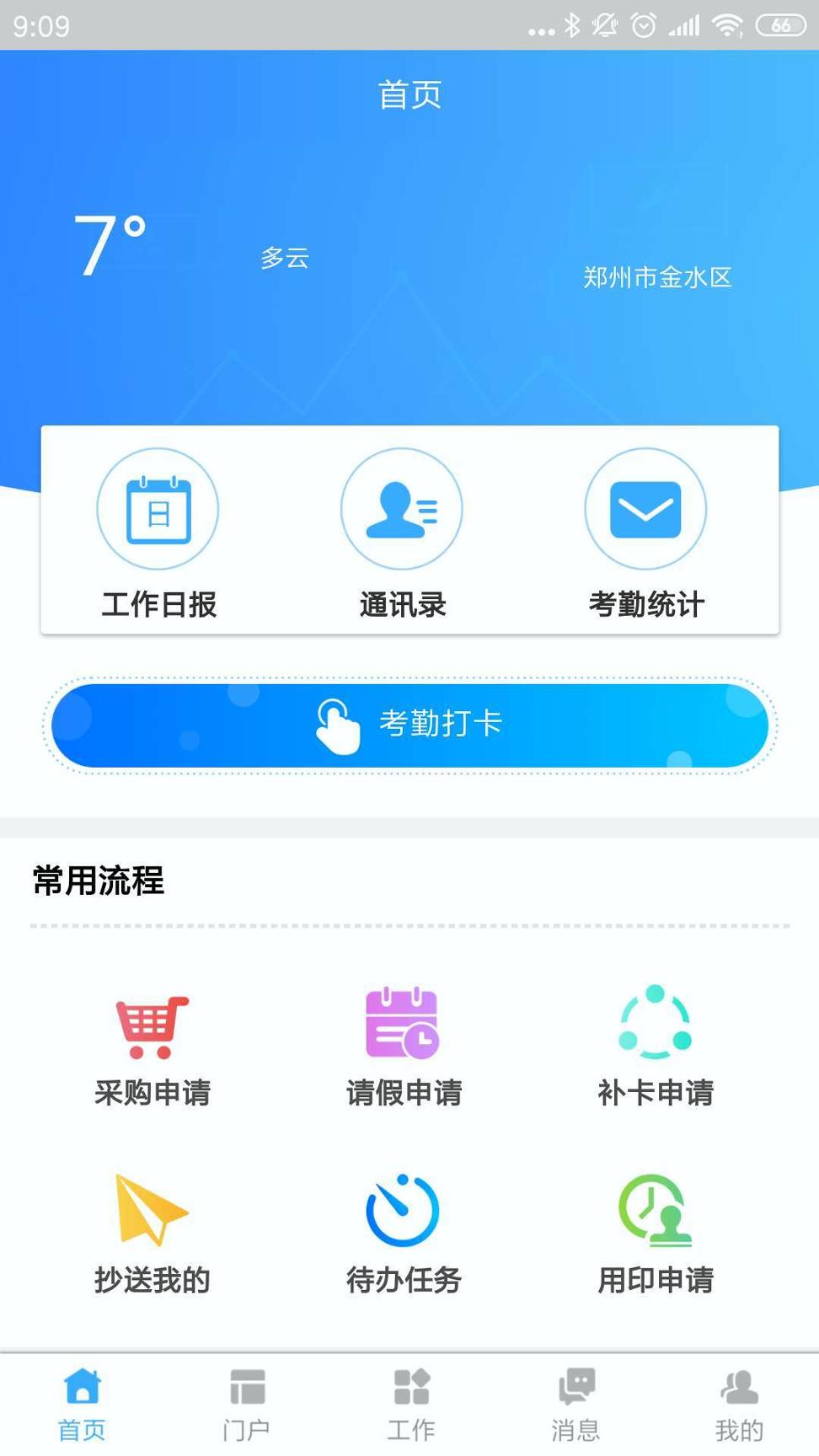新信通 v5.4.3
