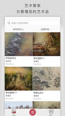 艺术管家 v3.4.2