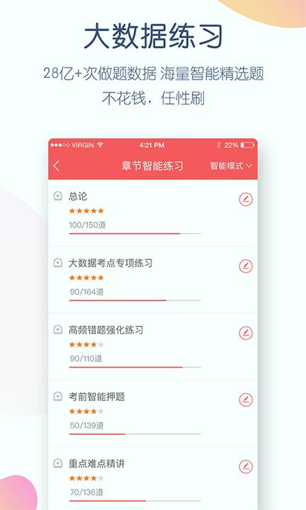 司法考试万题库 v4.3.3