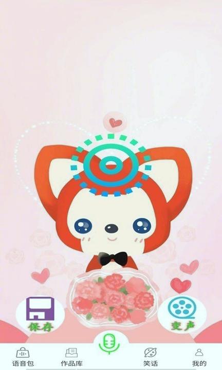 微加语音变声器 v3.1.2